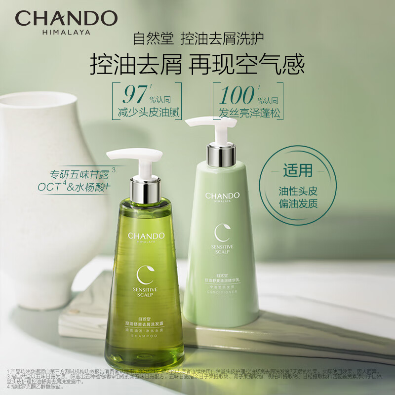 自然堂(CHANDO) 头皮护理控油舒爽清润精华乳550mL 1瓶装高清大图