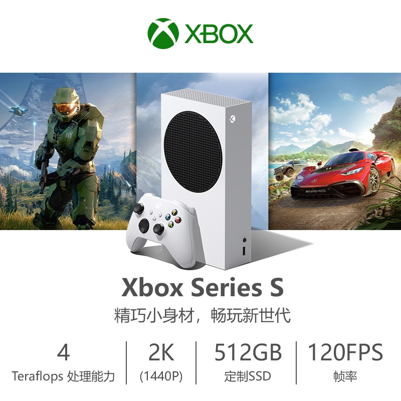 XBOX游戏机Xbox Series S Xbox Series S 高清家用游戏主机+[XGPU年卡