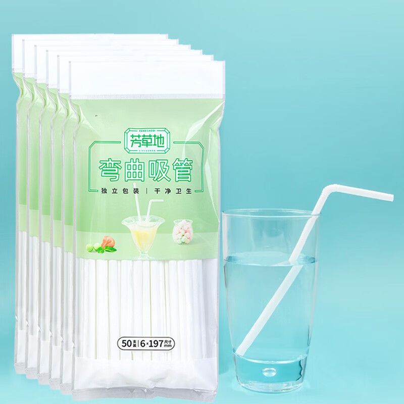 芳草地 一次性吸管独立包装 果汁可乐饮料搅拌待产包坐月子弯曲吸管300支 3G5742*6