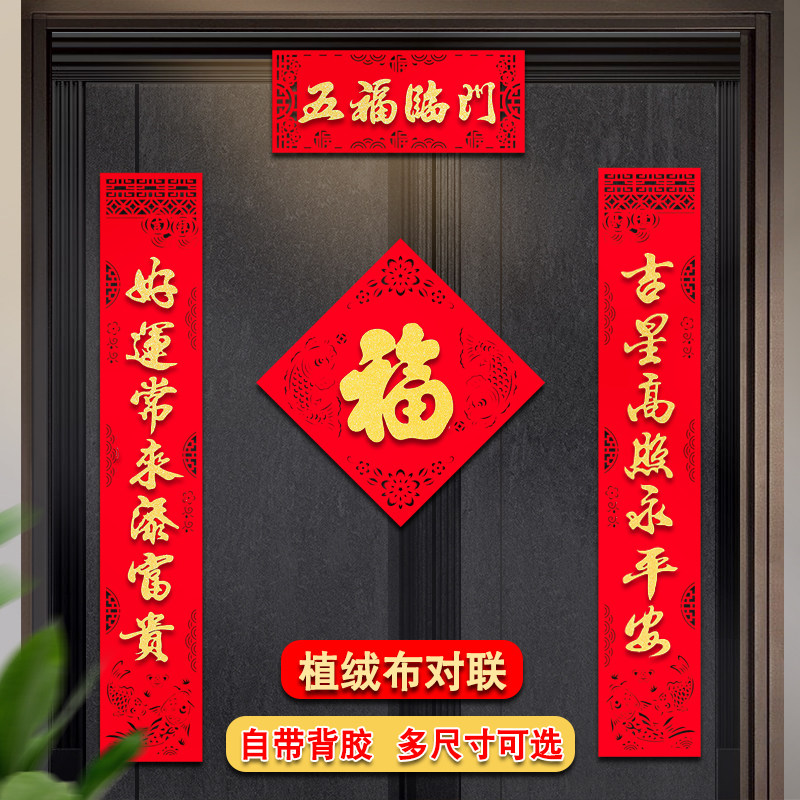 智美环球 2026新款植绒春联门贴 双鱼送福立体福字新年对联[胶贴款]6张高清大图
