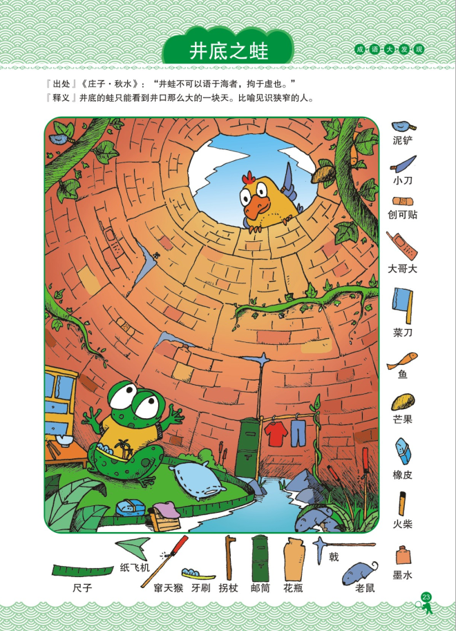 彩图版成语大发现4册 [正版]成语大发现全套4册图画捉迷藏大本找东西图画书高难度隐藏的书本3-5-6-8岁找不同专注力训高清大图