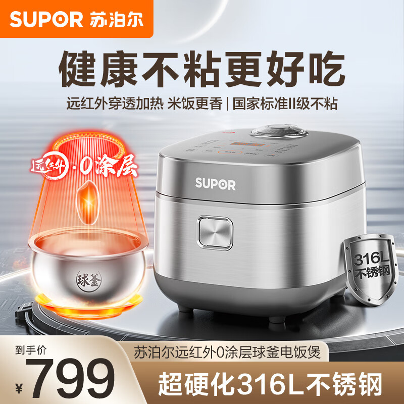 苏泊尔(SUPOR)电饭煲远红外0涂层球釜 4升无涂层不粘电饭煲电饭锅电磁IH加热不锈钢内胆电饭煲家用SF40HC782