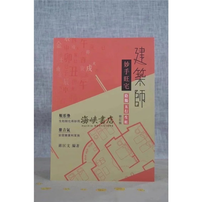 师妙手旺宅 蒋匡文 万里
