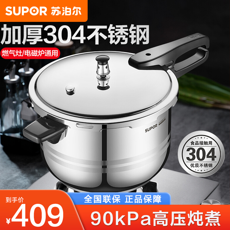 苏泊尔(SUPOR)304不锈钢高压锅26cm复底压力锅9L压力煲电磁炉燃气灶通用锅具YS26ED