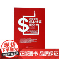 企业资本成本计算研究
