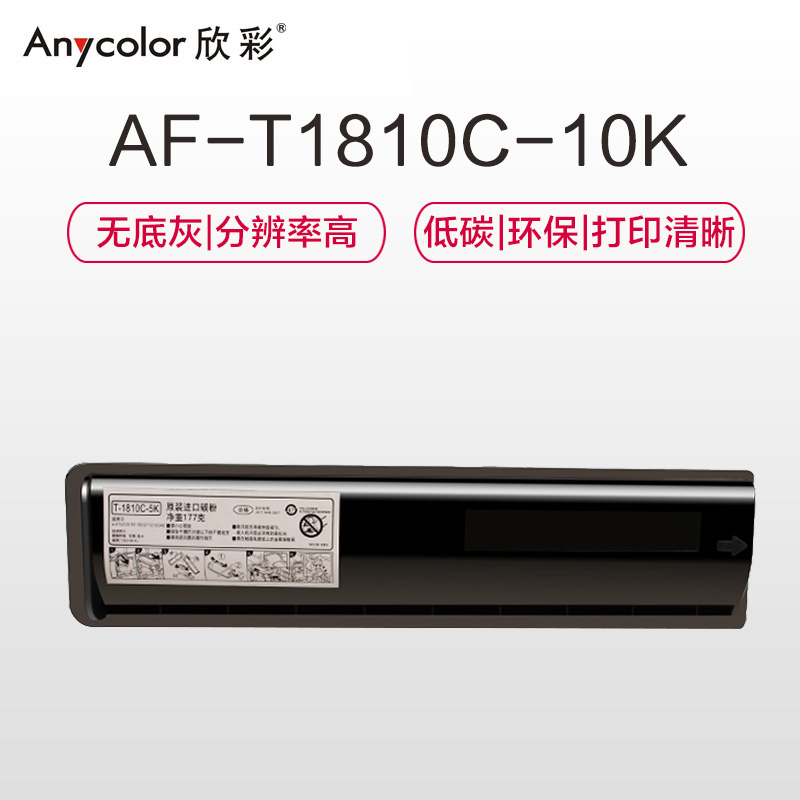 欣彩（Anycolor）T-1810C-10K墨粉盒 AF-T1810C-10K 适用东芝E-STUDIO 181复印机高清大图