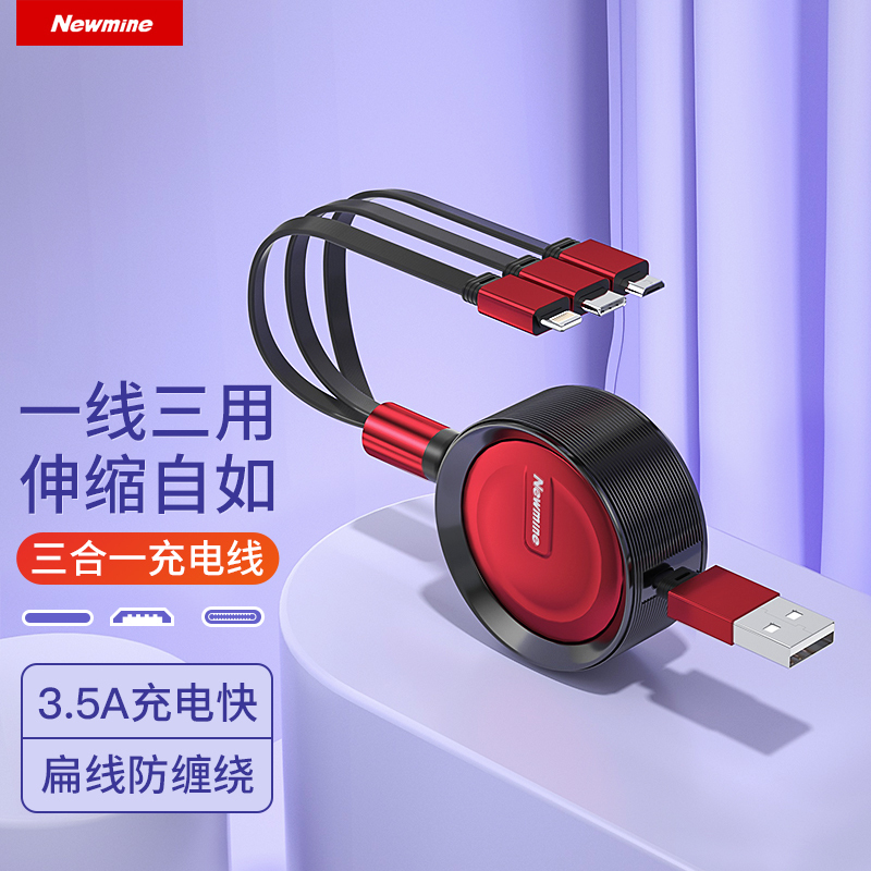 纽曼(Newmine)XS17三合一伸缩数据线 多头充电线 1.2米线长 黑红色高清大图