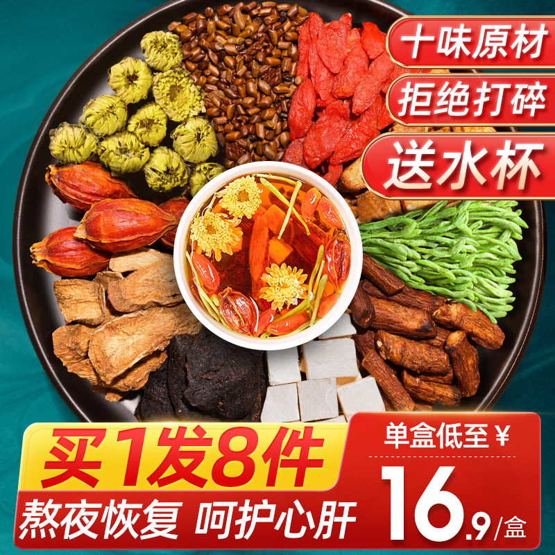 [7盒装]菊花枸杞决明子茶正品金银花茶牛蒡根搭配熬夜养生肝茶