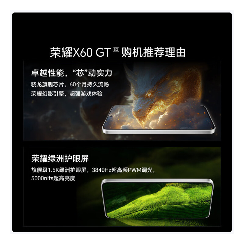 荣耀X60 GT 16GB+512GB 钛影银 骁龙旗舰芯片 6300mAh青海湖电池 AI 5G手机