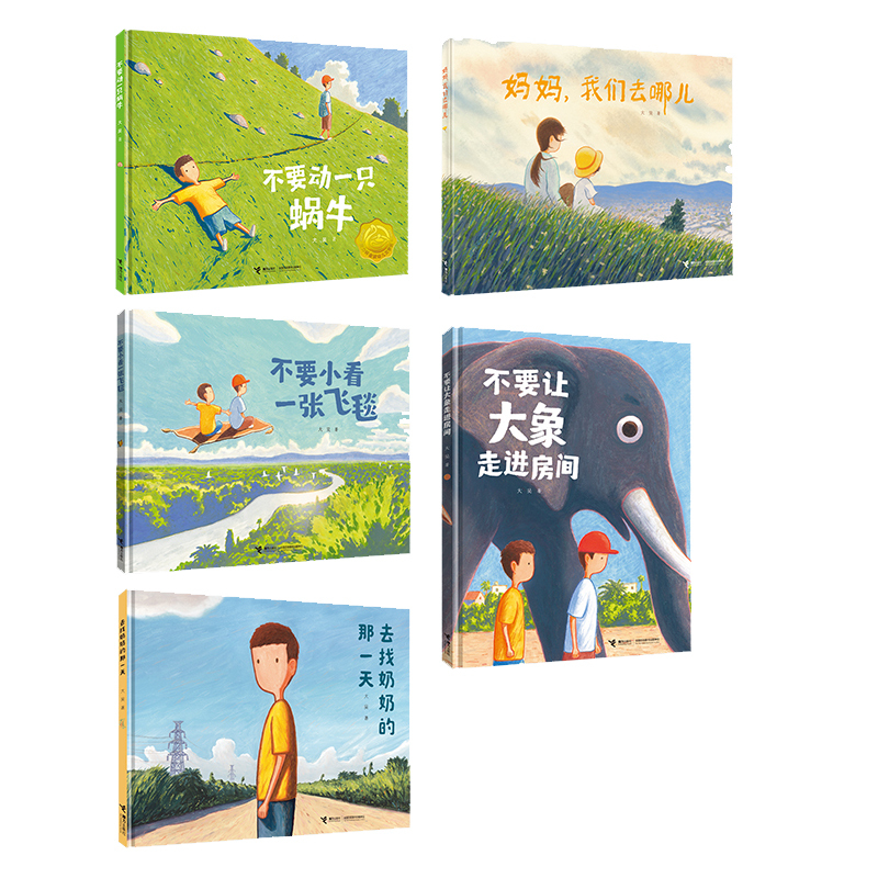 大吴作品5册 [正版]大吴作品全5册 去找奶奶的那一天 不要动一只蜗牛 不要小看一张飞毯 妈妈,我们去哪儿? 不要让大