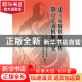 建立反腐倡廉宣传教育长效机制研究