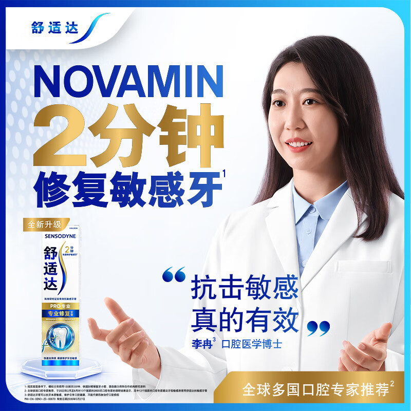 舒适达(Sensodyne)专业修复牙膏90g*4支装抗敏感NovaMin技术含氟新升级高清大图