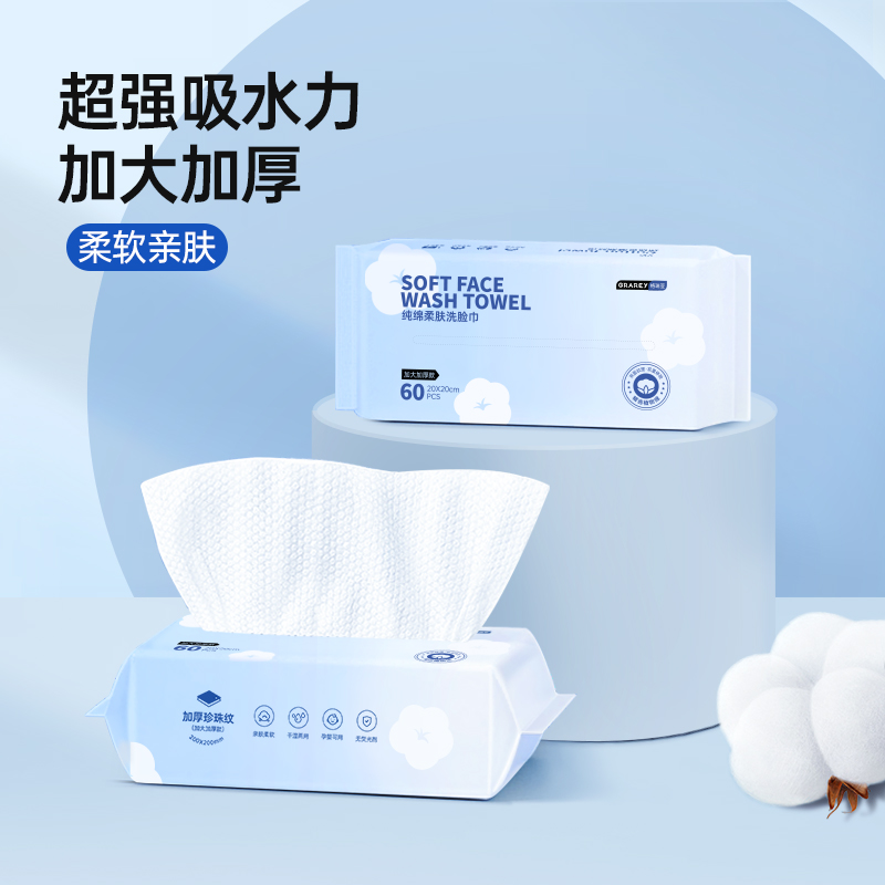 GRAREY格瑞亚洗脸巾纯棉抽取式擦脸加厚男女洗面美容院专用棉柔巾 ( 20x20cm*60张)*5包