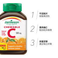 【120片】加拿大进口健美生jamieson果粒C维生素C咀嚼片VC维C含片搭ve美白非泡腾片