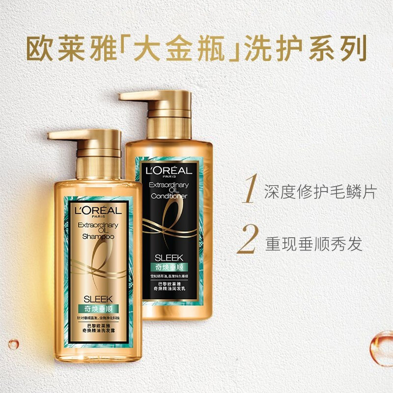欧莱雅 奇焕精油洗护垂顺套包 440ml洗发+100ml洗发+100ml润发