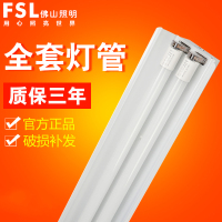 FSL佛山照明 T8单管双管带罩平盖一体化铁支架灯管1.2m高亮全套带支架简约现代超市流水线10W-10W以上