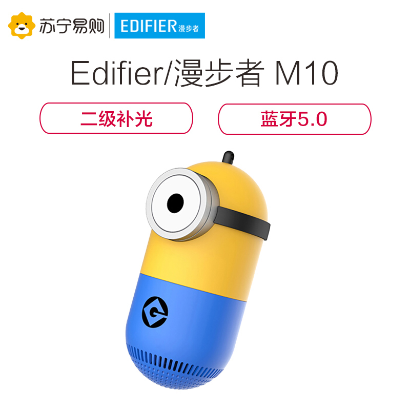 EDIFIER/漫步者 M10小黄人无线蓝牙音箱迷你小音响便携式户外随身