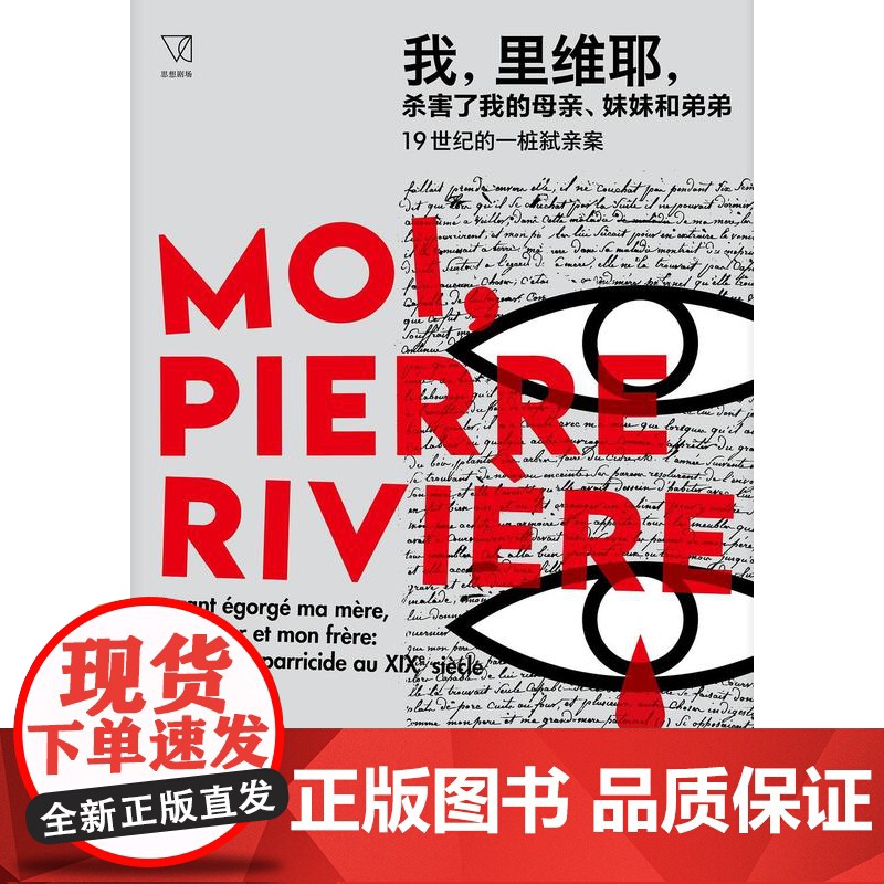 性经验史/精神疾病与心理学/我里维耶杀害了我的母亲妹妹和弟弟/双性人巴尔班 米歇尔福柯第四卷肉欲的忏悔思想剧场译文经典高清大图