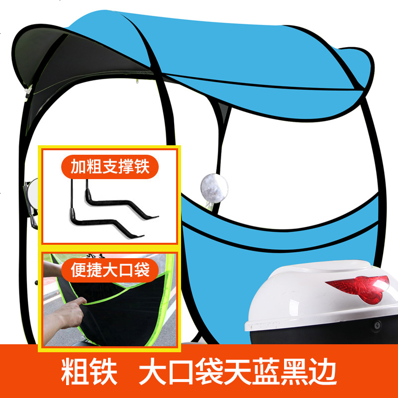 【补贴10%】爱玛雅迪绿源电动摩托车挡雨棚新款电瓶车防晒防雨挡风罩加厚车棚遮阳伞雨篷蓬 【黑边新大圆顶】天蓝黑胶+粗铁+高度调节+大口袋