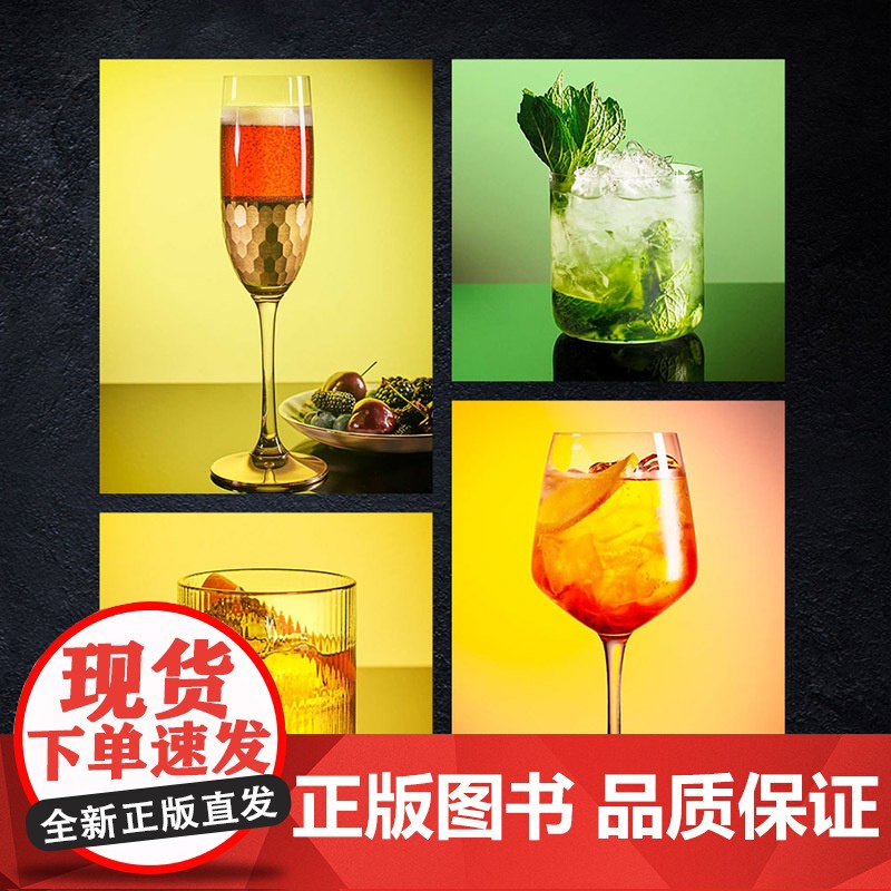 生活-杯中百年133款经典鸡尾酒和背后的故事调酒大神金众磊 资深酒类作家舒宓倾力撰写数调酒秘笈全公开鸡尾酒书籍高清大图
