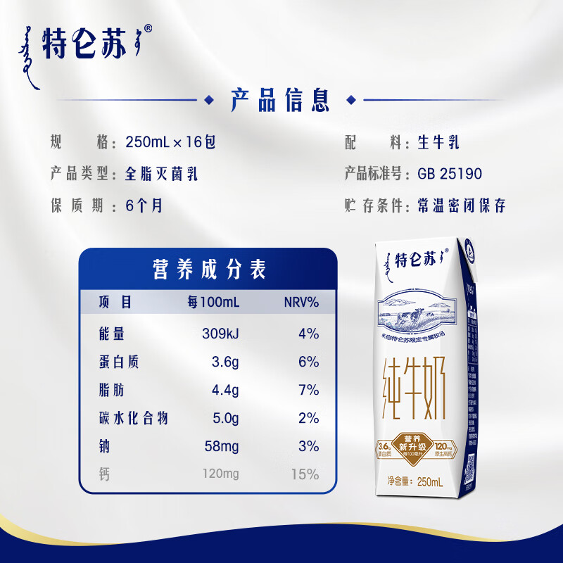 特仑苏纯牛奶250ml*16盒高清大图