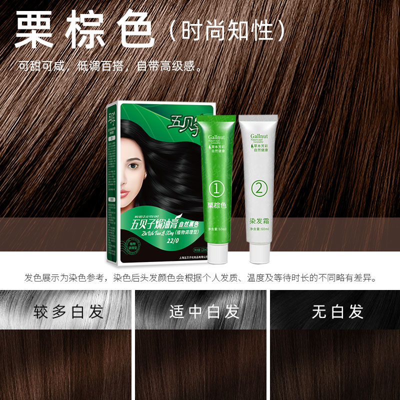 五贝子焗油染发膏120mL(植物调理型 经典款) 栗棕色高清大图