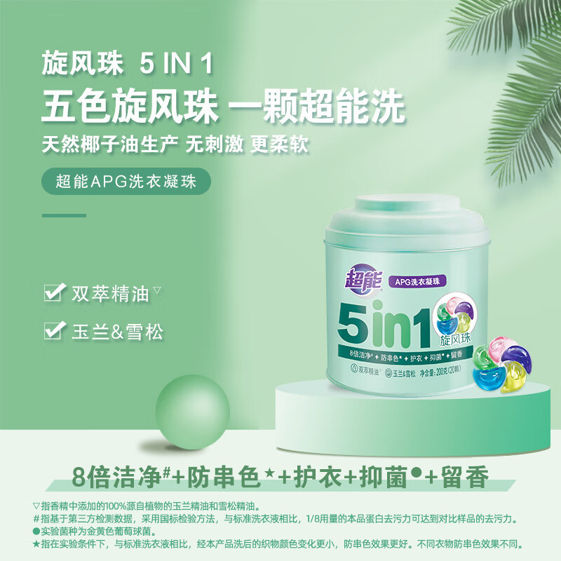 超能APG洗衣凝珠200g(20颗) 玉兰&雪松香