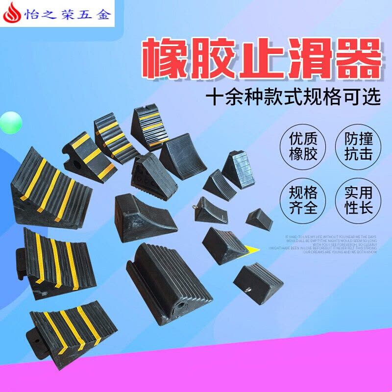 橡胶定位器倒车止退器车轮防滑挡车器实心三角木停车防撞块斜坡垫 8号款图片