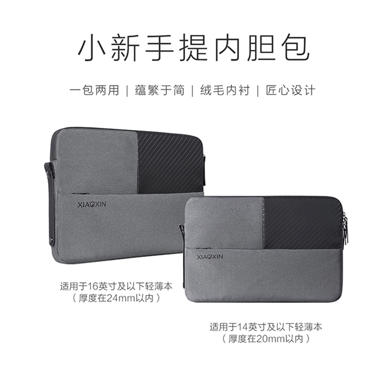 联想小新手提内胆包 适用于14英寸及以下轻薄本 一包两用 绒毛内衬 耐磨防泼