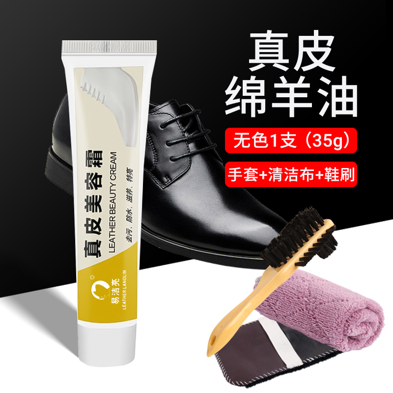 皮鞋油黑色真皮保养油无色通用棕色白色鞋油鞋擦皮衣清洁护理 无色1支(35g)-送清洁布+鞋刷+手套