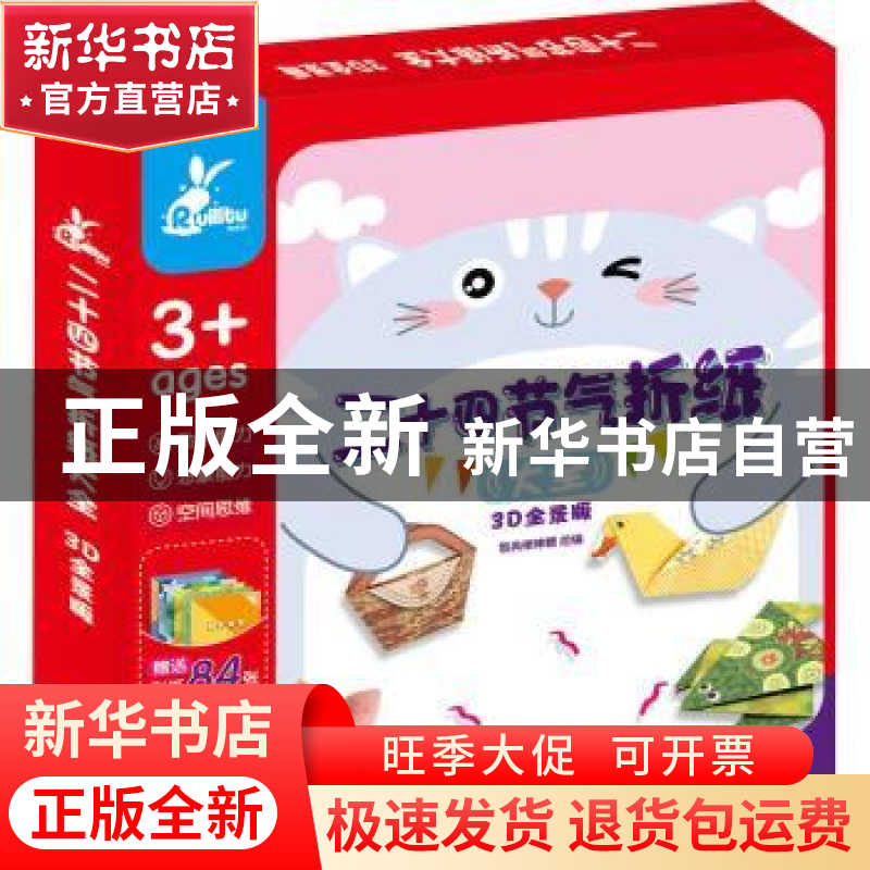 正版 二十四节气折纸大全(3D全景版) 智典棒棒糖 机械工业出版社高清大图