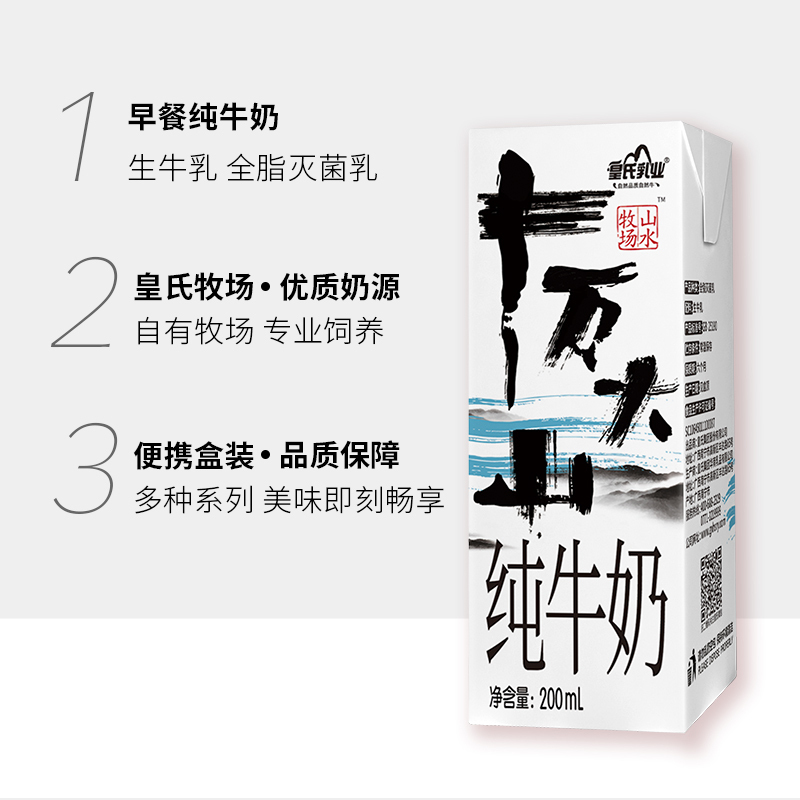皇氏乳业十万大山纯牛奶200ml*15盒整箱新鲜营养早餐奶全脂醇香学生牛奶