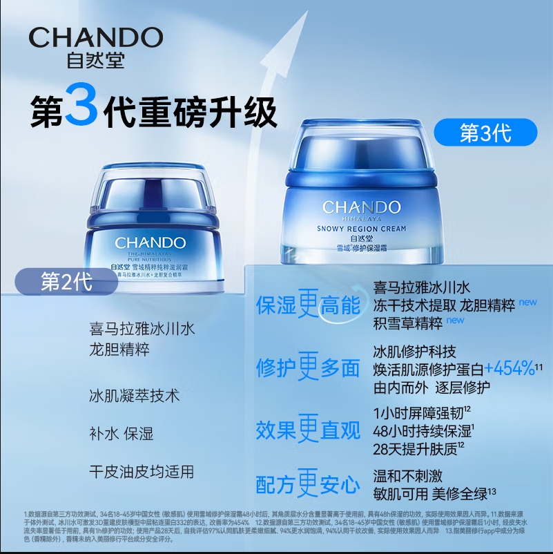 自然堂雪域修护保湿霜 50g高清大图