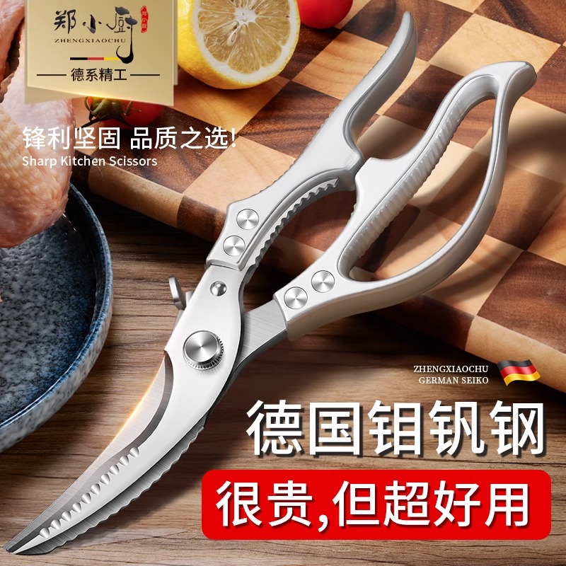 德国厨房剪刀强力剪鸡鸭鹅骨头专用多功能食物品级不锈钢剪子8138P高清大图