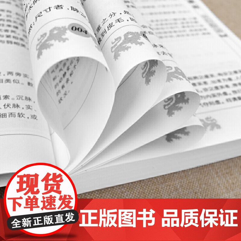 伤寒论白话精解高清大图