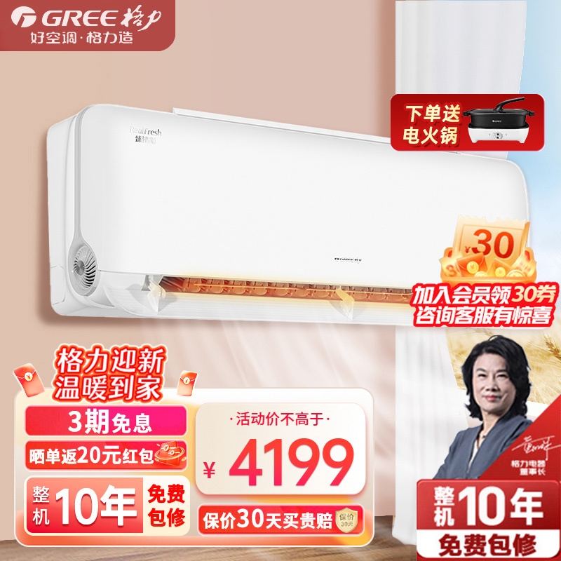 格力(GREE)新风空调挂机 臻清新 大一匹一级能效变频冷暖节能省电WIFI双导风板[预售30天]