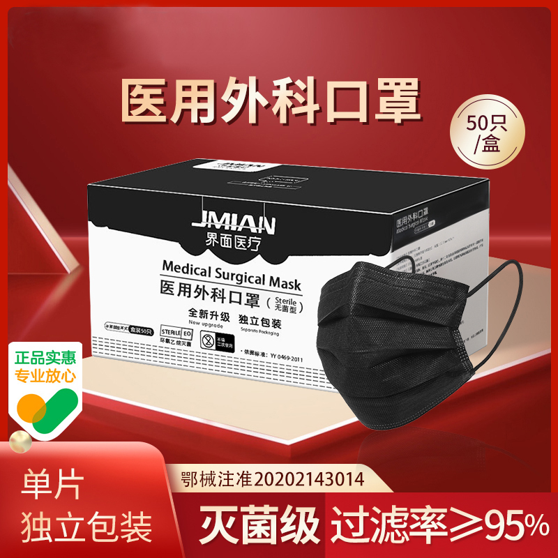 界面医疗医用外科口罩一次性三层防护秋冬透气黑色单片独立装200只
