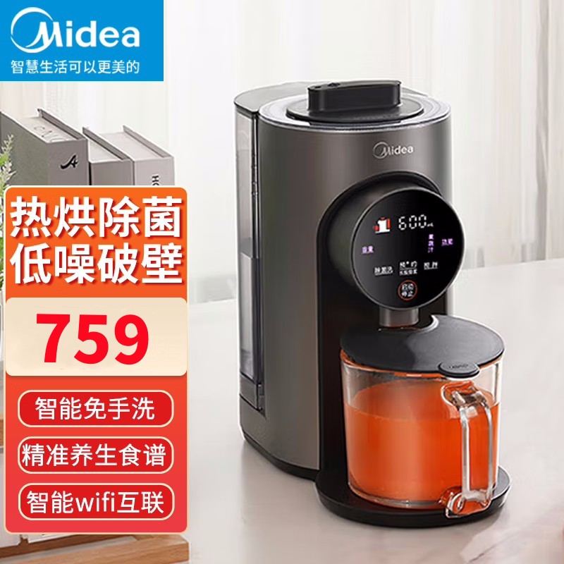 美的（Midea）破壁机MJ-M1家用智能免手洗多功能加热破壁料理机豆浆机果汁机早餐机绞肉馅机榨汁机辅食机