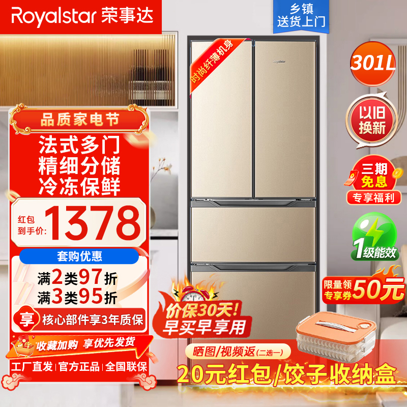 荣事达(Royalstar)四门三温法式冰箱冷藏冷冻软冷冻家用大容量多门电冰箱节能冰箱 BCD-301M9RGZ深空金