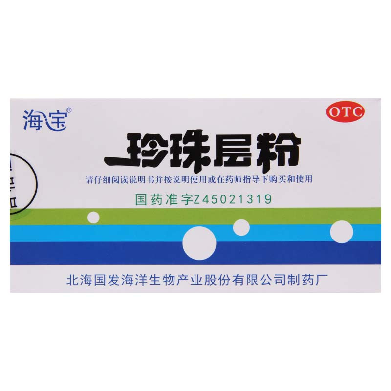 [3盒]海宝 珍珠层粉3g*5瓶/盒*3盒 安神清热解毒神经衰弱咽炎口舌肿痛