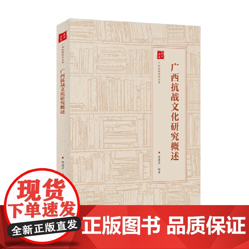 广西抗战文化研究概述高清大图