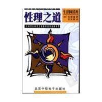 性理之道 达到潜在的比生殖和快感更高的境界 张绪通 著 性理之道 达到潜在的比生殖和快感更高的境界 张绪通 著