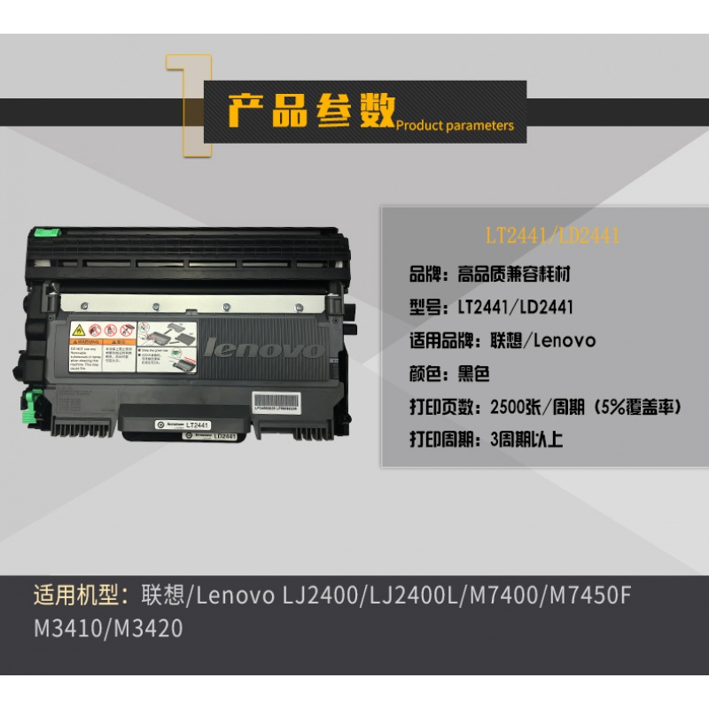 出众适用联想M7400硒鼓LT2441粉盒LJ2400L 7650 M7600D M7450F打印机L