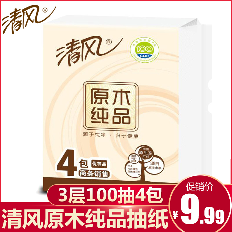 清风抽纸巾原木纯品家庭装3层4包家用餐巾纸卫生纸抽实惠装面巾纸