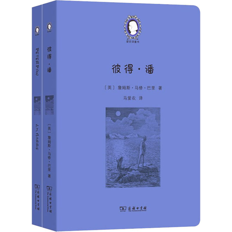 【M】彼得·潘(全2册)-9787100193795