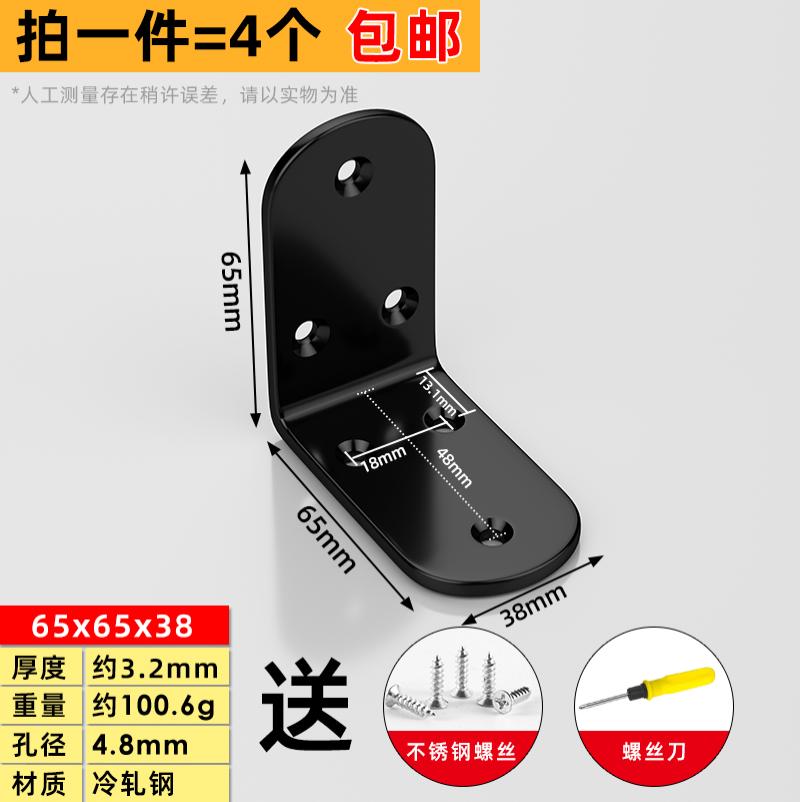 不锈钢角码90度直角固定器三角铁支架加固五金配件层板托连接件片--加宽角码65*65*38mm【4个装】