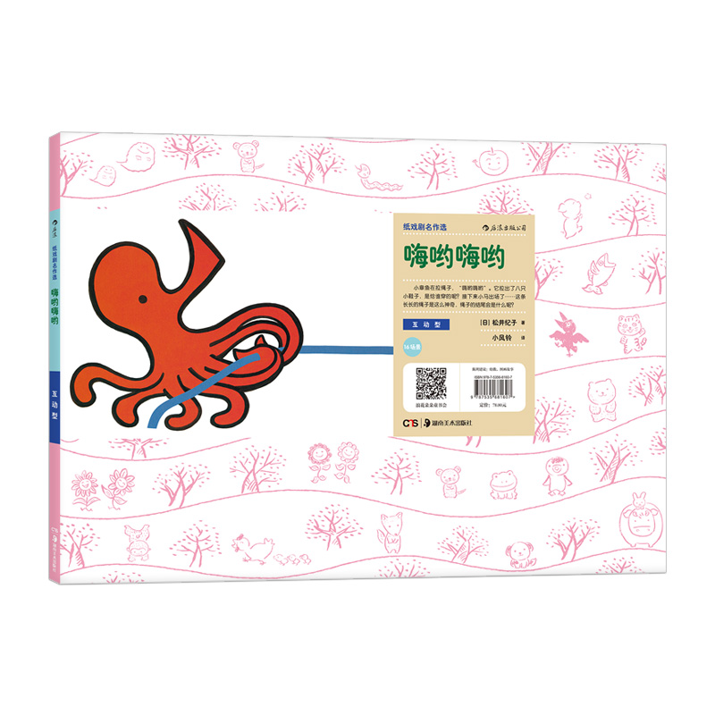后浪官方正版 纸戏剧名作选 嗨哟嗨哟 源于日本的神奇欢笑小剧场 [正版]纸戏剧名作选 嗨哟嗨哟 源于日本神奇欢笑小剧场全高清大图