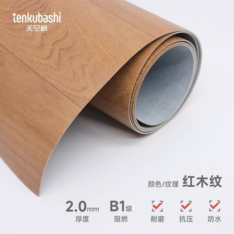 天空桥 PVC地板革 红木纹2.0mm含安装 平方米高清大图