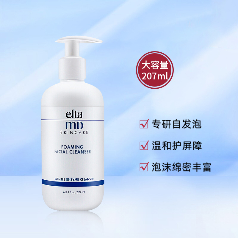 Elta Md洗面奶安妍科氨基酸泡沫洁面乳温和深层清洁