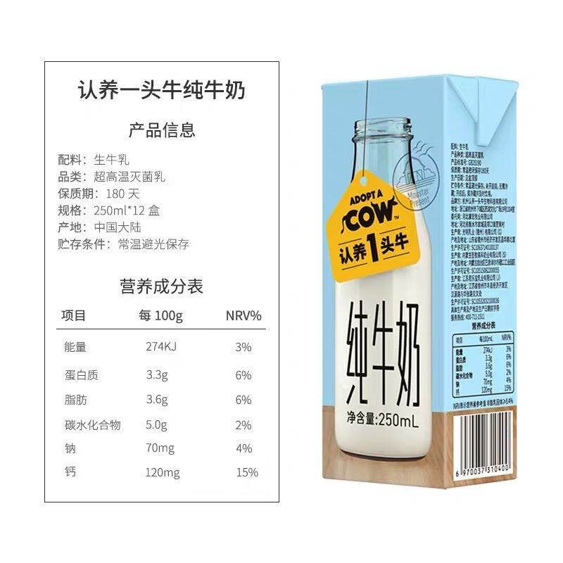 认养一头牛 全脂纯牛奶 250ml*12盒*2箱装 纯生牛乳 自然清甜高清大图